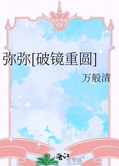弥弥作者