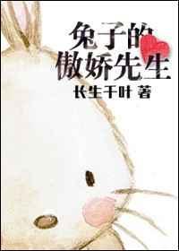 傲娇的兔子简笔画