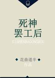死神搬开