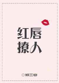 红唇txt