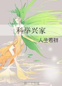 科举兴家顾远山全文阅读