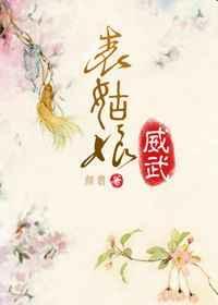 表姑娘是什么亲戚