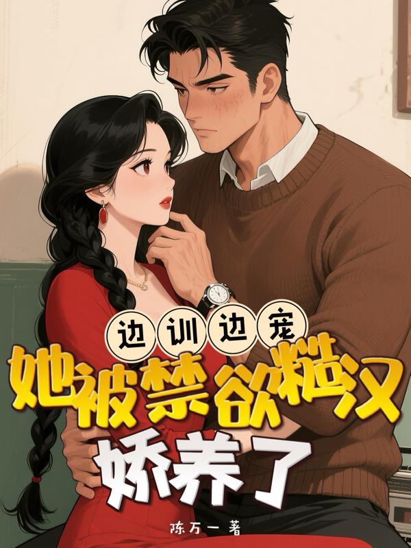边c边宠