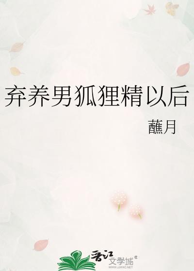 弃养