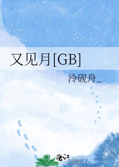 又见月如动态简谱示范