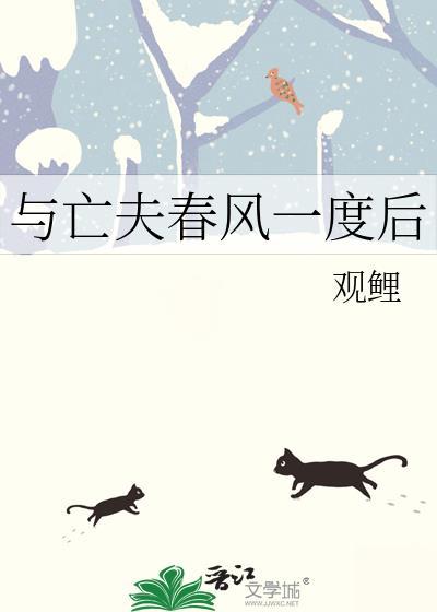 与亡夫春风一度后智能回复百度