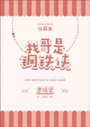 我是钢铁侠之子免费阅读