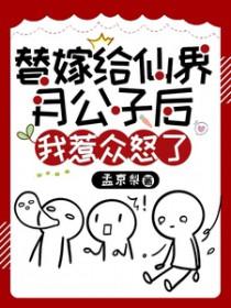 替公主嫁给质子后免费阅读