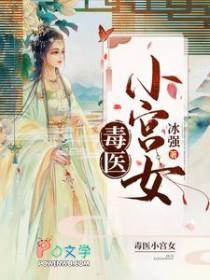 毒医相公