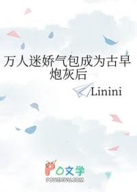 万人迷娇气包穿进恐怖游戏摆烂后