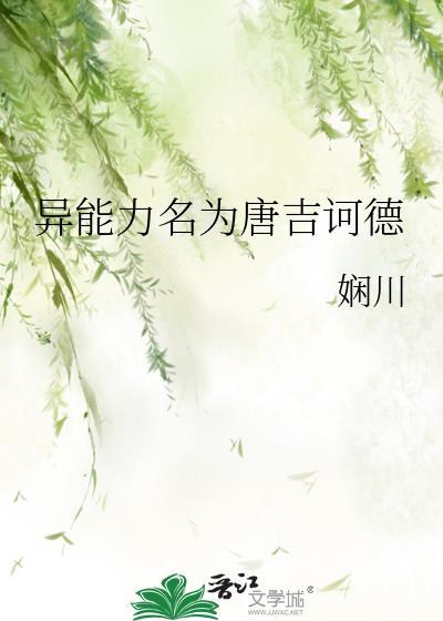 异能力名为唐吉诃德140