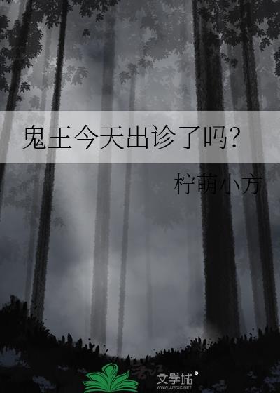 全新鬼王