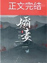 孀妻怎么用可以自称吗