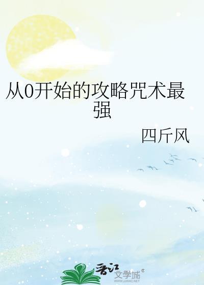 从零开始攻
