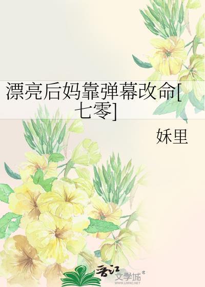 短剧漂亮后妈甜翻全家