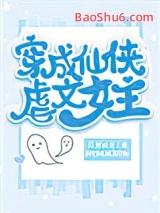 穿成修仙虐文女主