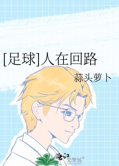 人在回路用在哪
