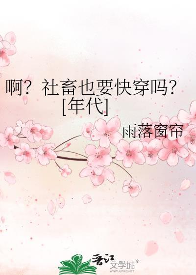 社畜也要谈恋爱电影
