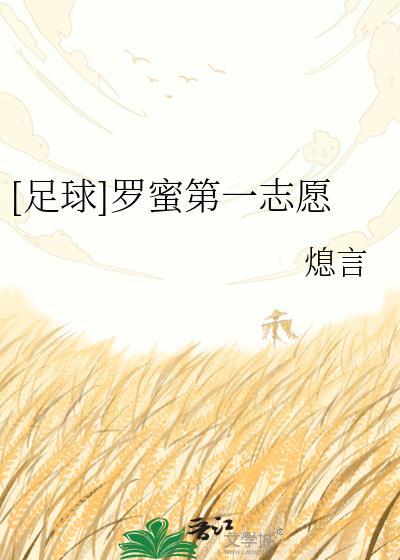 足球罗蜜第一志愿