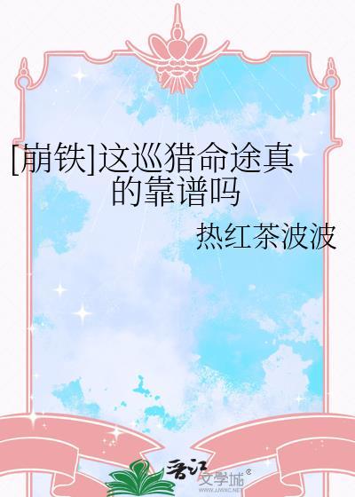 巡猎命途帝弓垂眸的出处和背景故事