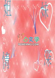 姐妹情深电视连续剧