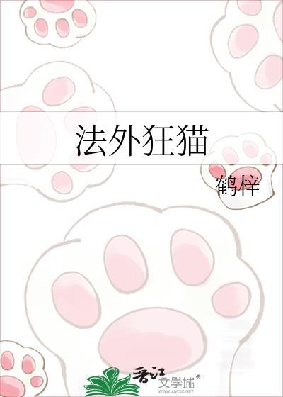 法外狂猫txt