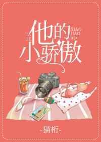 他的小娇软免费阅读