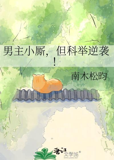 男主小厮