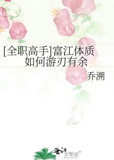 富江全身相