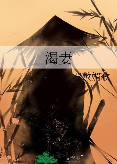 渴妻谢随舟苏蕴梨