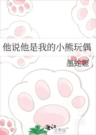 我的玩具是小熊