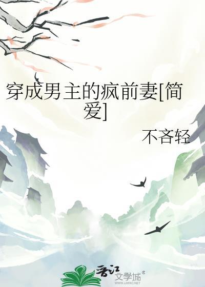 穿成男主前男友