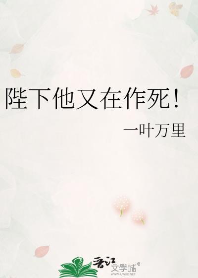 陛下他又争又抢最新章节更新