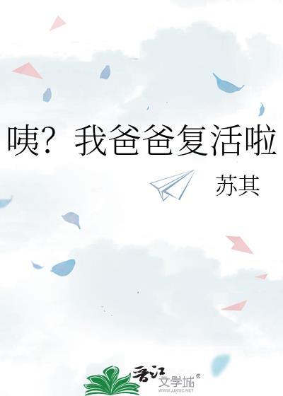 我爸爸了