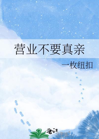 营业也绝
