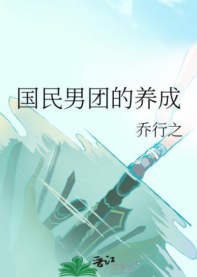 娱乐圈国民男神by月半公子