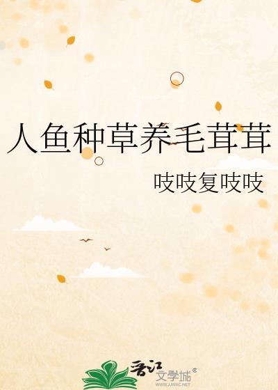 人鱼宠物