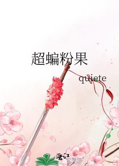 超蝙道具