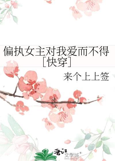 偏执女主短剧
