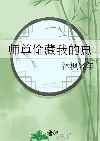 师尊偷偷生了个崽