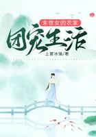异世女的农家团宠生活全文阅读