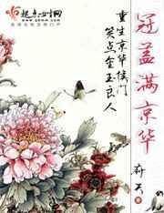 冠盖满京华的十大经典作品