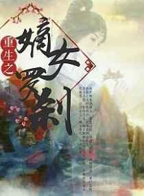 重生之嫡女要狠