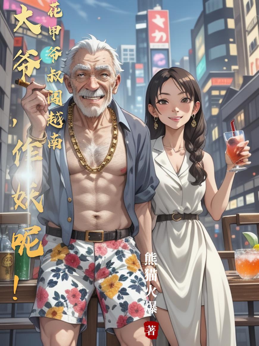花甲男孩转大人二叔的钱被谁藏起来