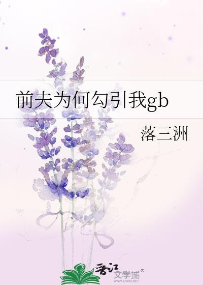前夫为什么找你叙旧