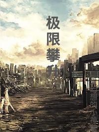 极限攀岩电影在线观看