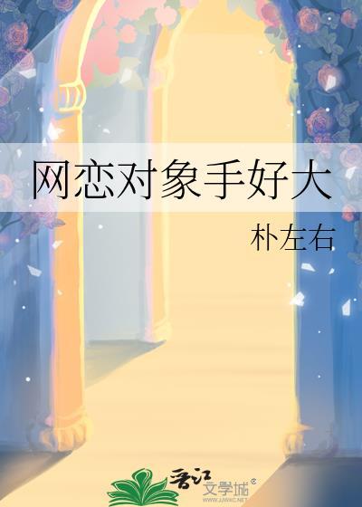 网恋对象用死威胁我不分手