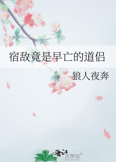宿敌是啥意思