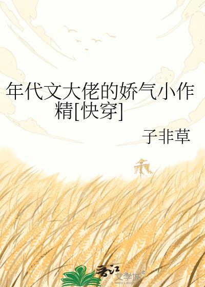 年代文大佬的娇软美人
