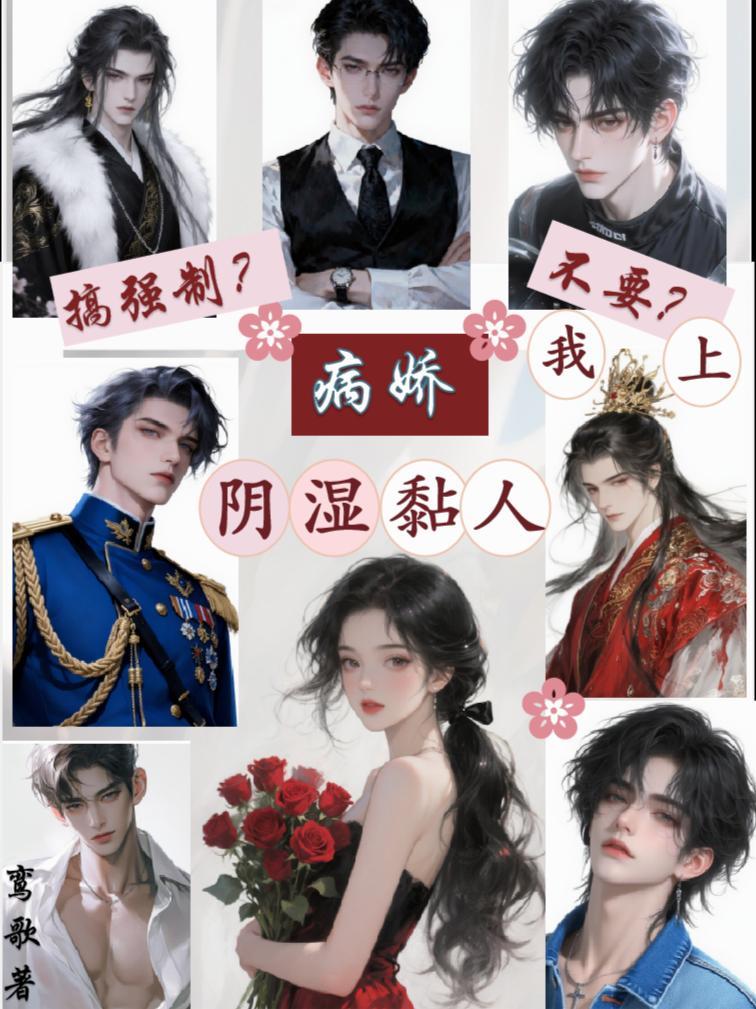 病娇强制车受
